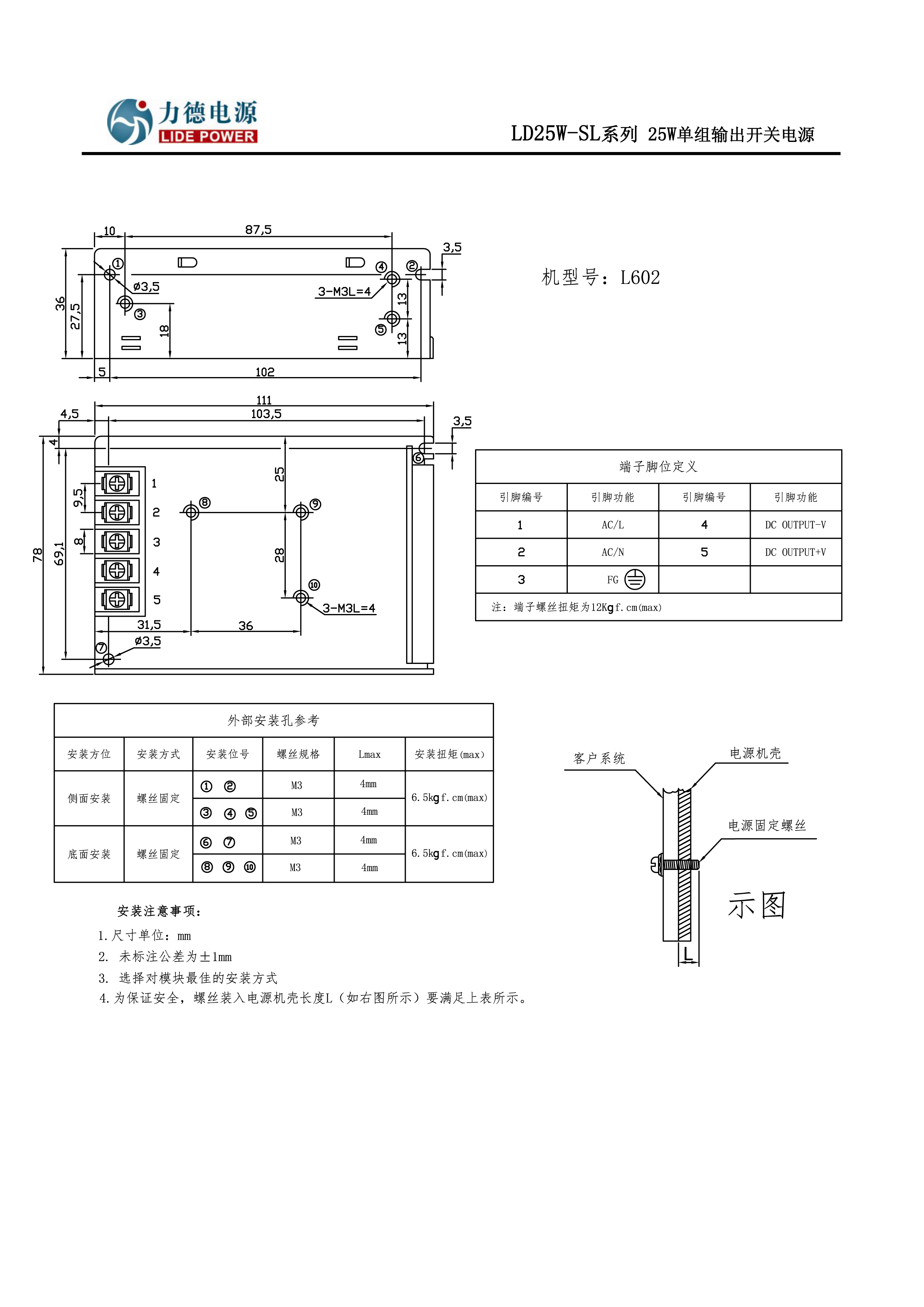 LD25W-SL力德開關電源結構圖