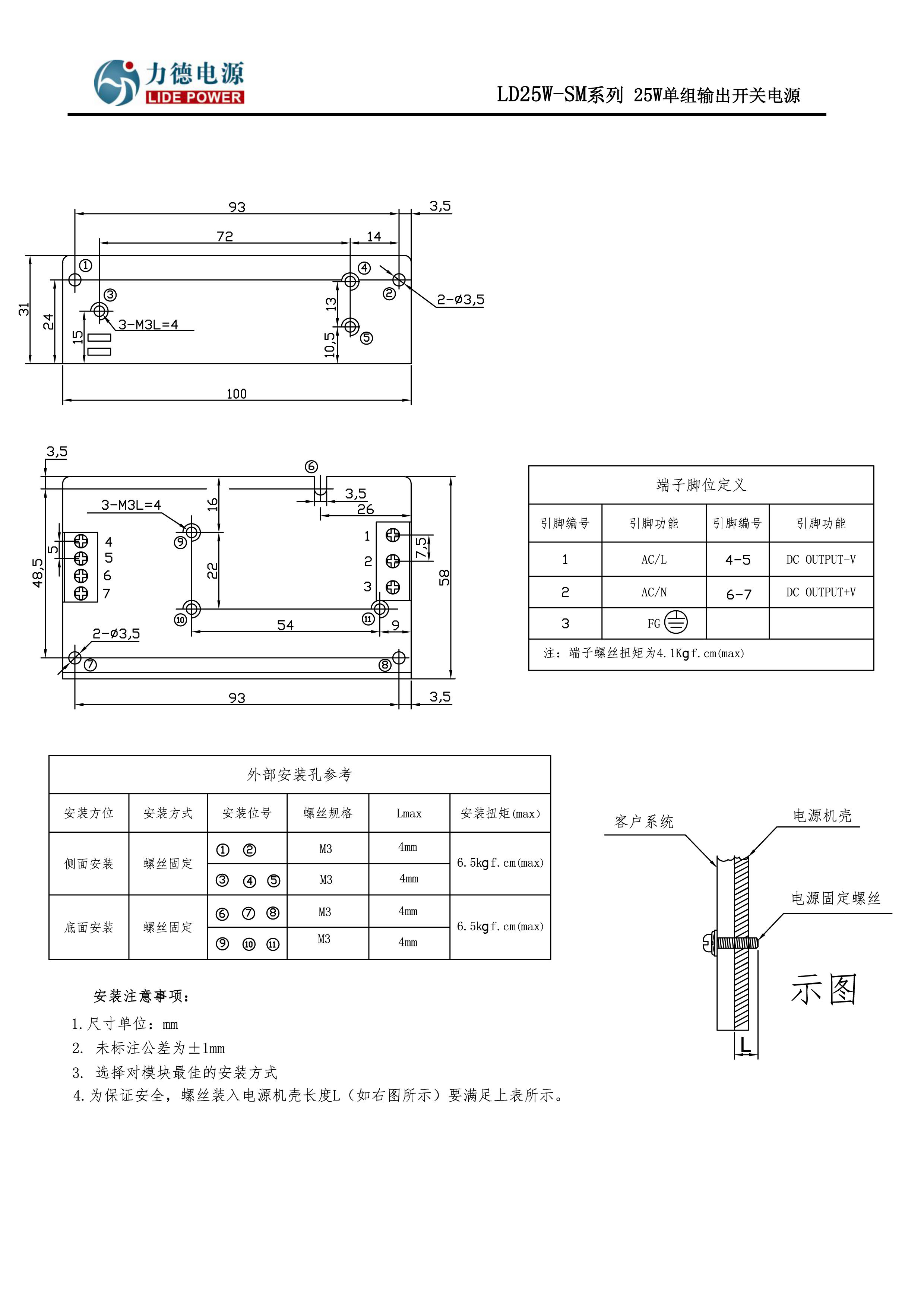 LD25W-SM力德開關電源